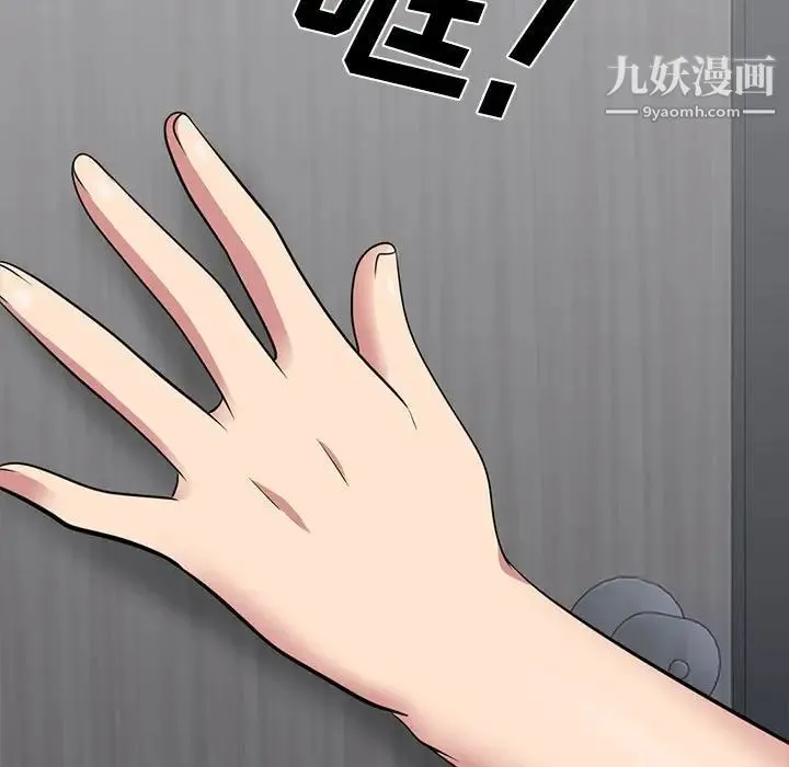 心机女教授 - 第102话 - page 101