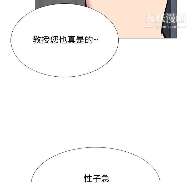 心机女教授 - 第102话 - page 103