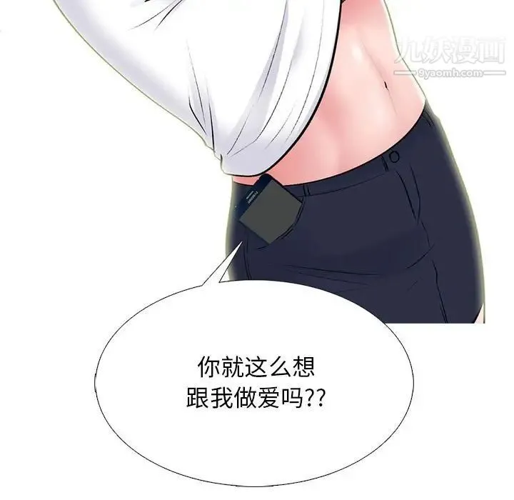 心机女教授 - 第102话 - page 105