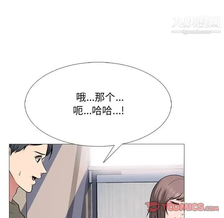 心机女教授 - 第102话 - page 106