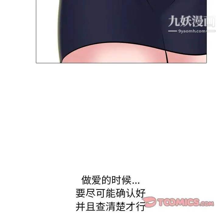 心机女教授 - 第102话 - page 110