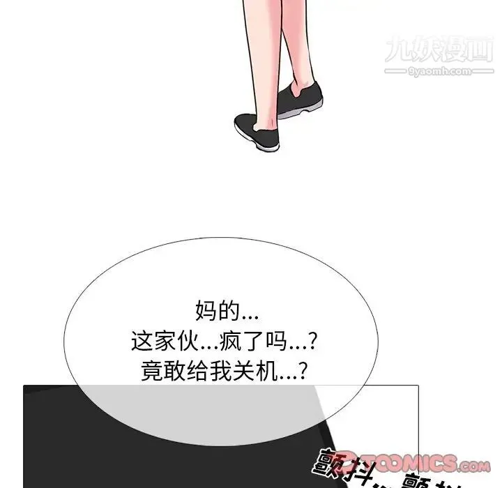 心机女教授 - 第37话 - page 18