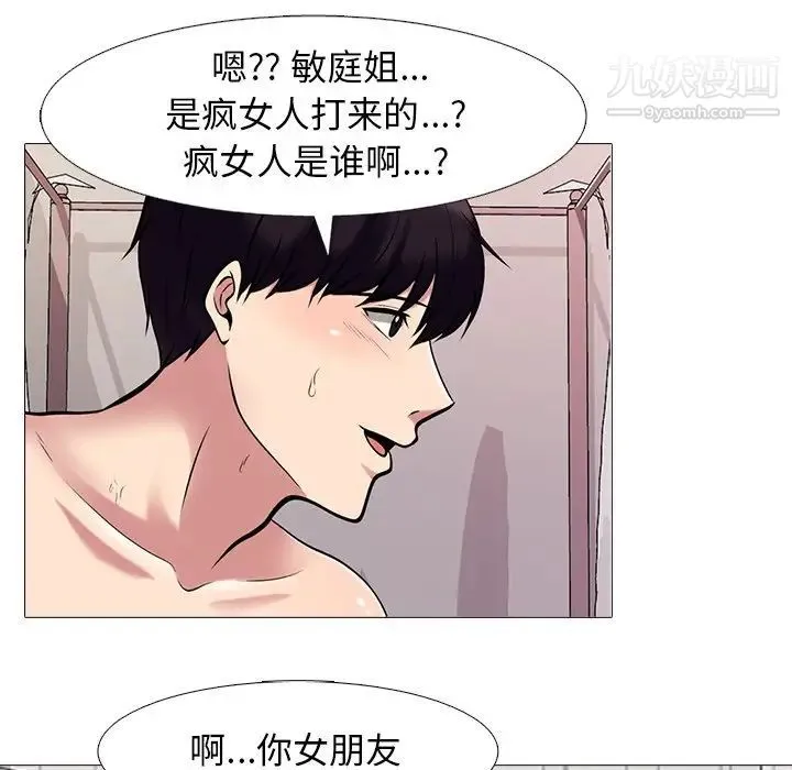 心机女教授 - 第37话 - page 33