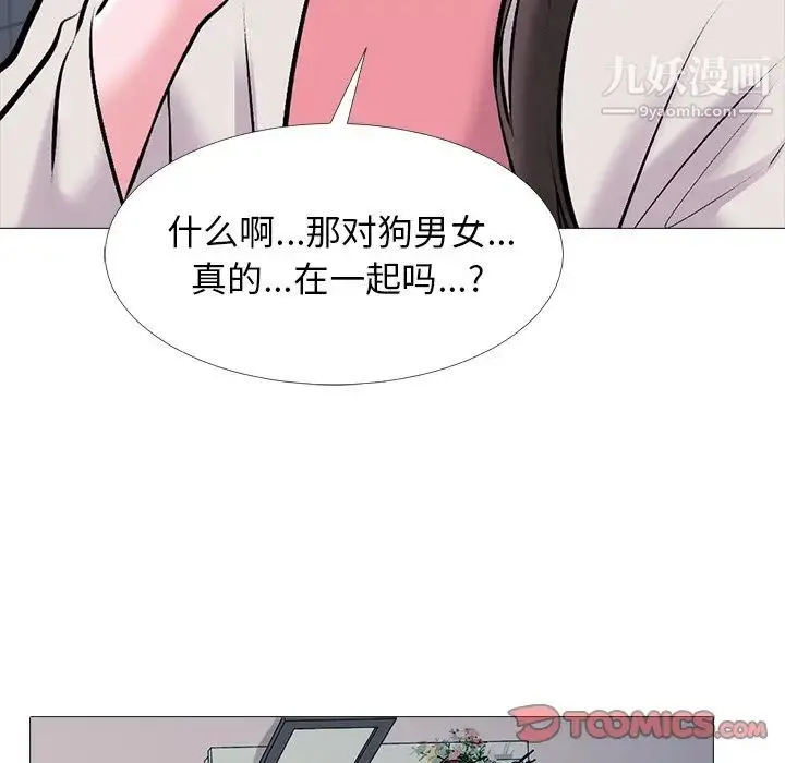心机女教授 - 第37话 - page 46