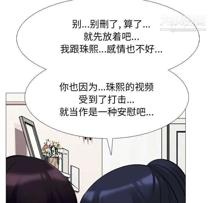 心机女教授 - 第37话 - page 87