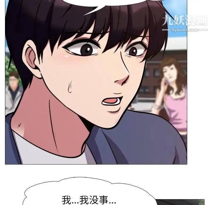 心机女教授 - 第31话 - page 6