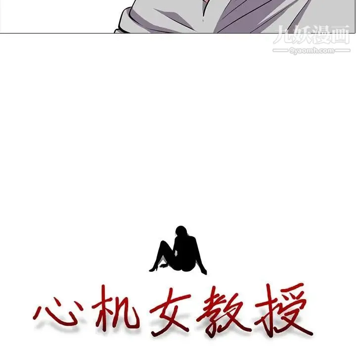 心机女教授 - 第31话 - page 13