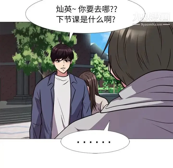 心机女教授 - 第31话 - page 20