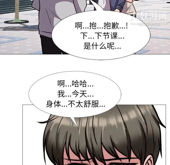 心机女教授 - 第31话 - page 23