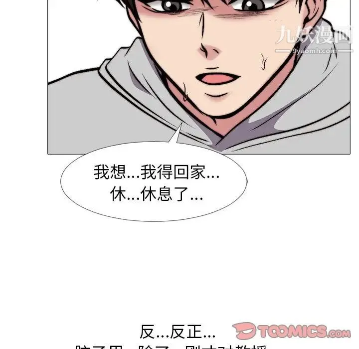 心机女教授 - 第31话 - page 24