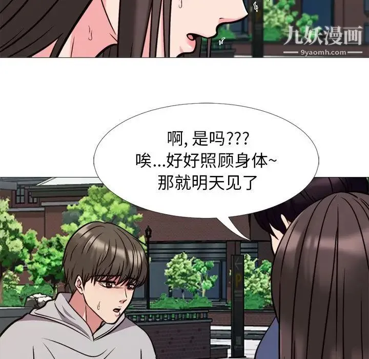 心机女教授 - 第31话 - page 27