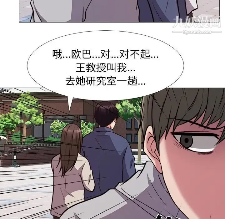 心机女教授 - 第31话 - page 30
