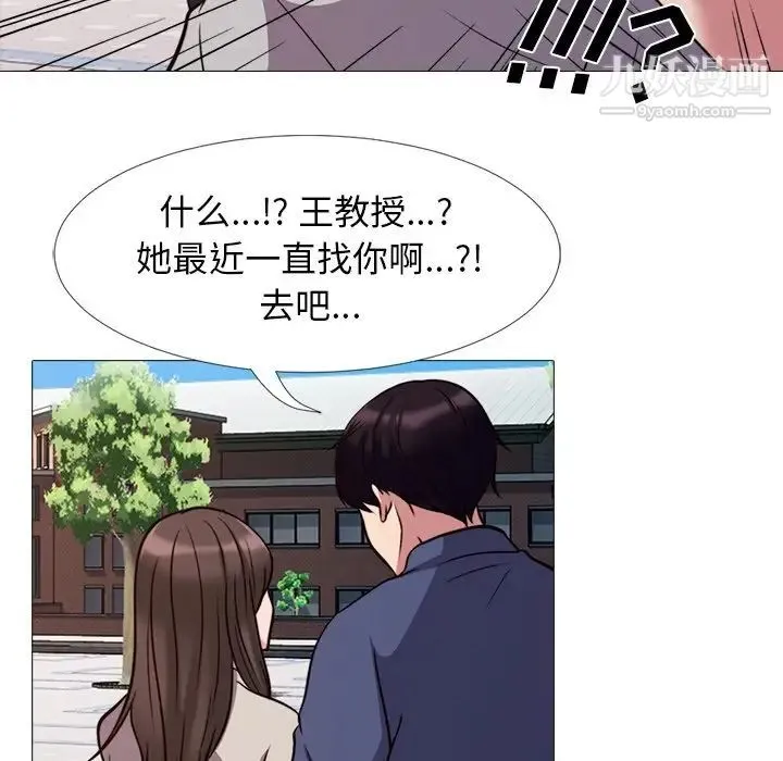 心机女教授 - 第31话 - page 31