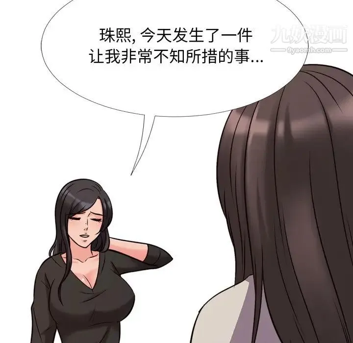 心机女教授 - 第31话 - page 46