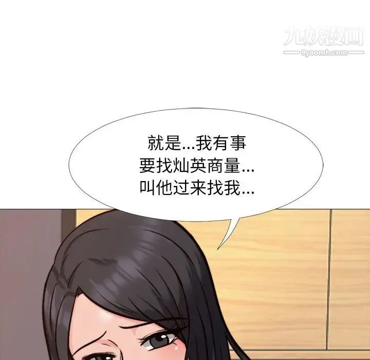 心机女教授 - 第31话 - page 48