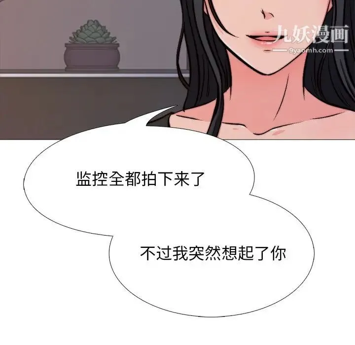 心机女教授 - 第31话 - page 54