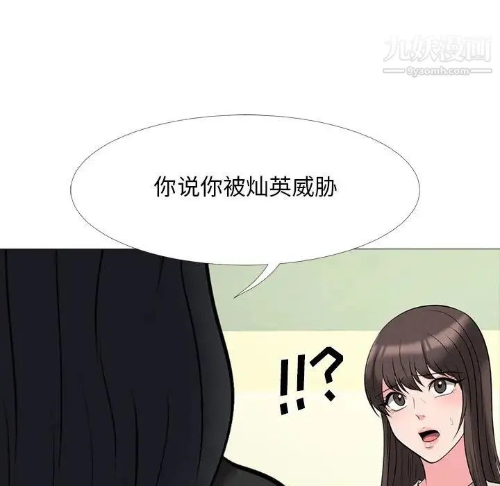 心机女教授 - 第31话 - page 55
