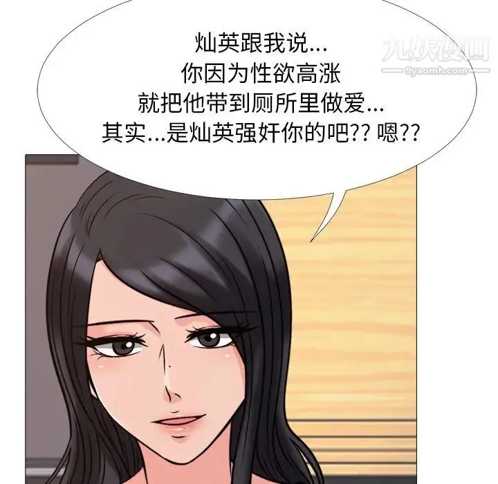 心机女教授 - 第31话 - page 57