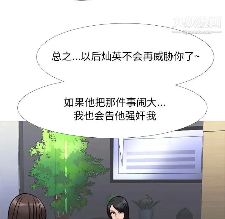 心机女教授 - 第31话 - page 62