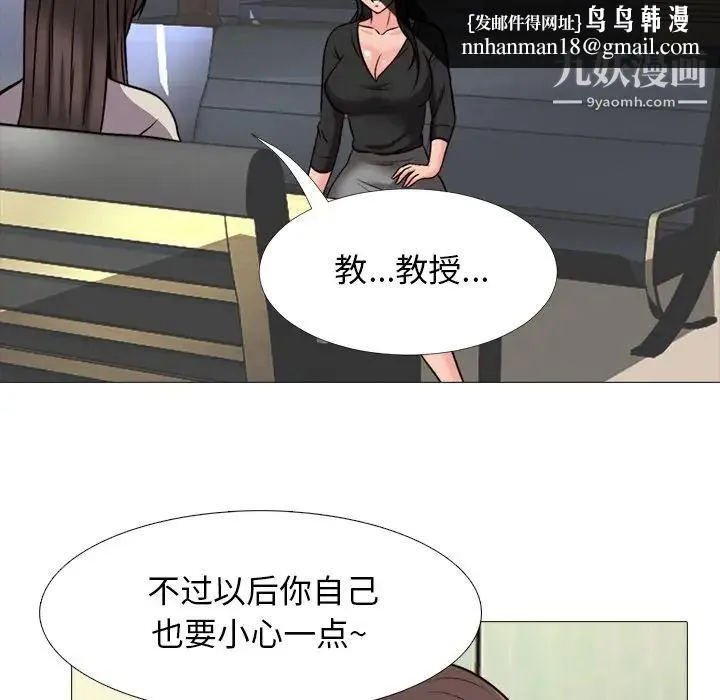 心机女教授 - 第31话 - page 63