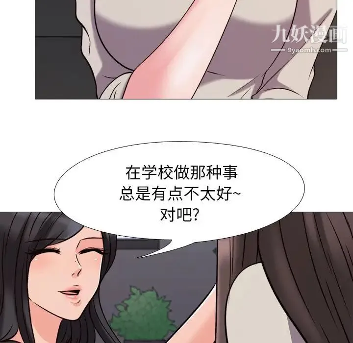 心机女教授 - 第31话 - page 65
