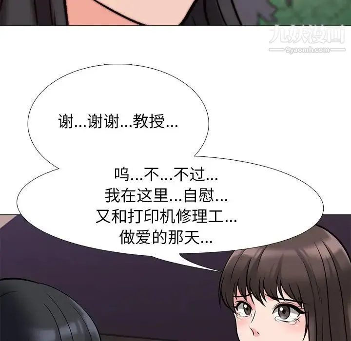 心机女教授 - 第31话 - page 68