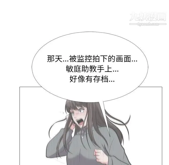 心机女教授 - 第31话 - page 70