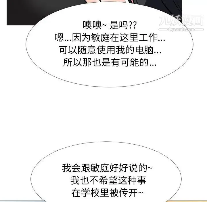 心机女教授 - 第31话 - page 74