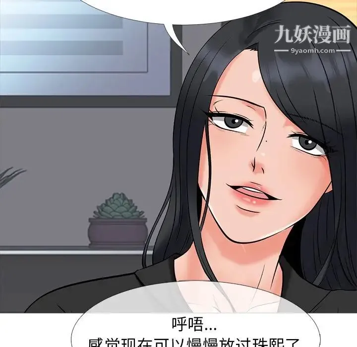 心机女教授 - 第31话 - page 75