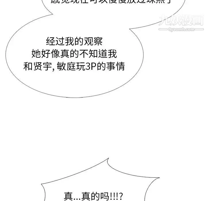 心机女教授 - 第31话 - page 76