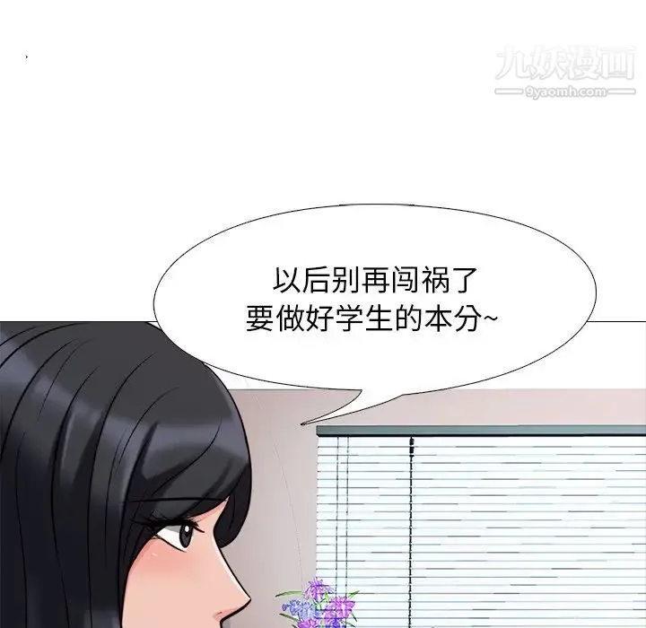 心机女教授 - 第31话 - page 79
