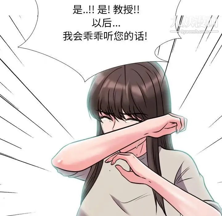心机女教授 - 第31话 - page 81