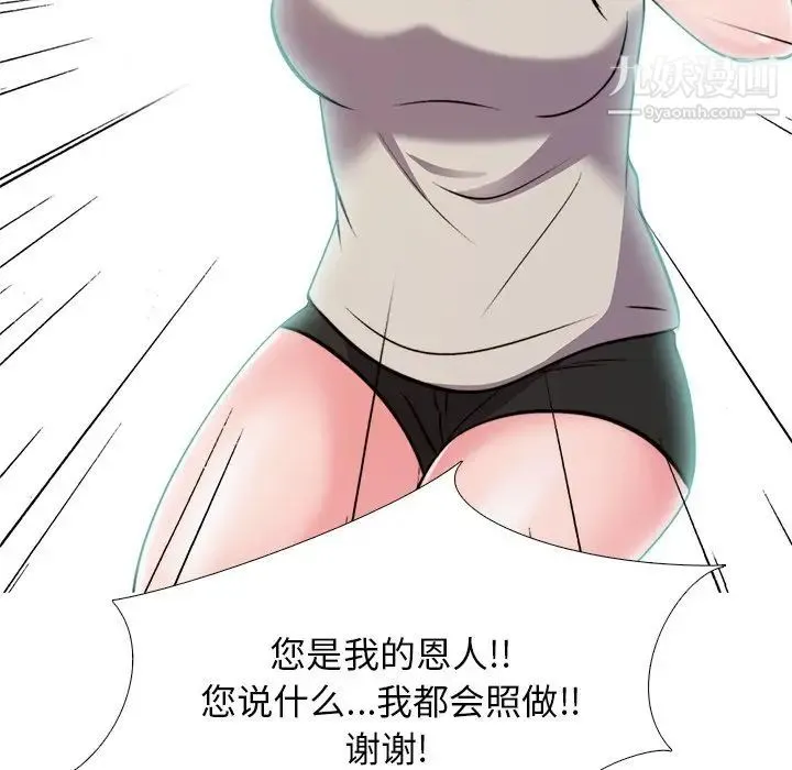 心机女教授 - 第31话 - page 82
