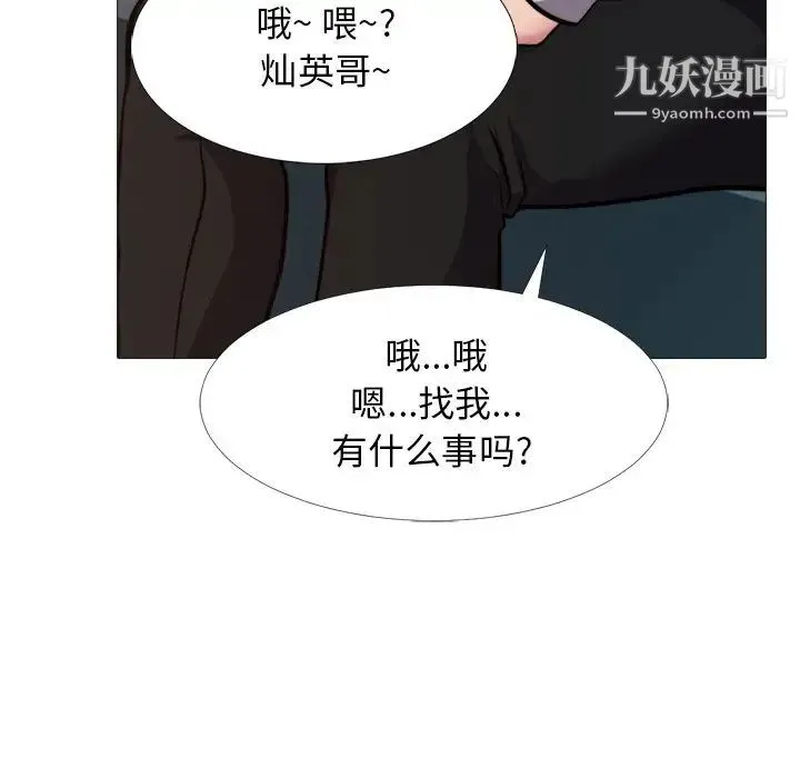 心机女教授 - 第31话 - page 110