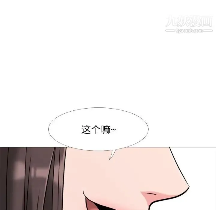 心机女教授 - 第31话 - page 111