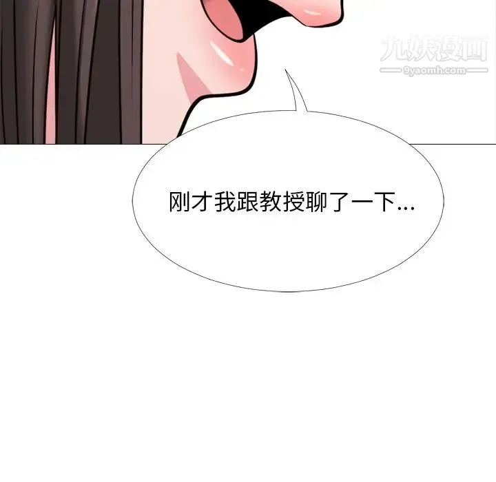 心机女教授 - 第31话 - page 112