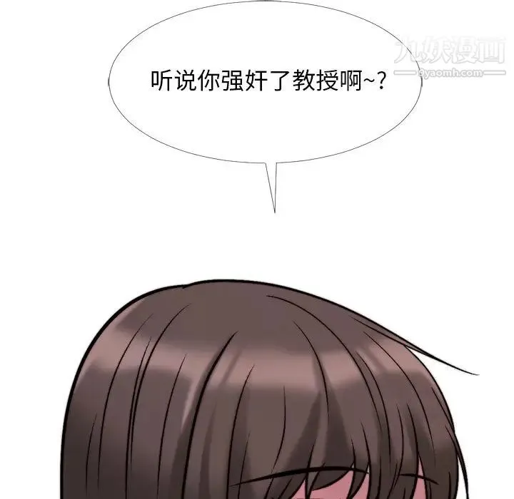 心机女教授 - 第31话 - page 113