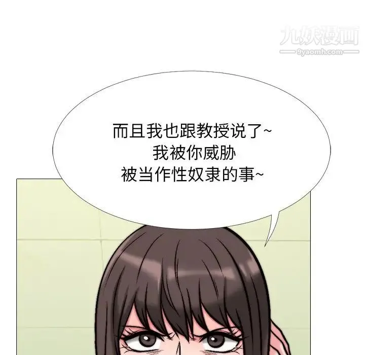 心机女教授 - 第31话 - page 117