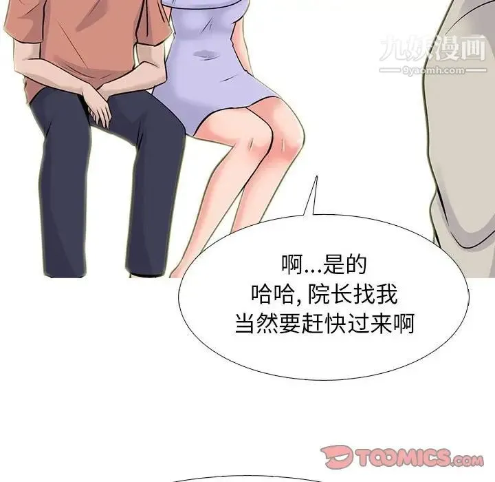 心机女教授 - 第112话 - page 14