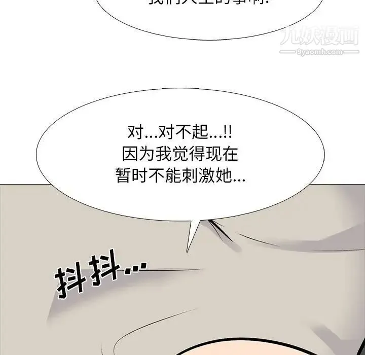 心机女教授 - 第112话 - page 39