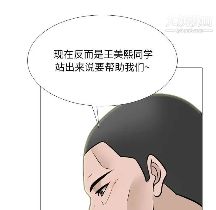 心机女教授 - 第112话 - page 41