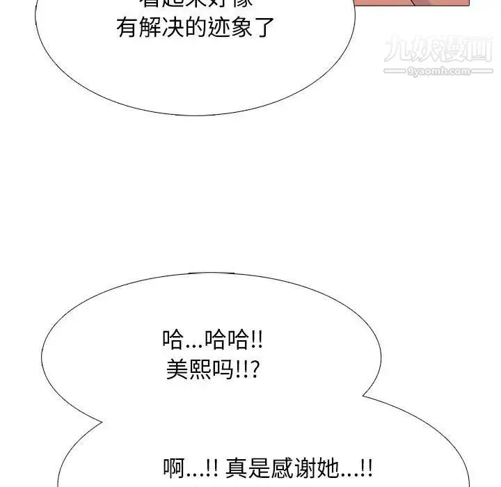 心机女教授 - 第112话 - page 43