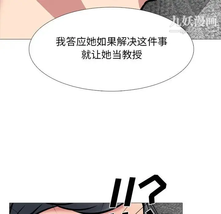 心机女教授 - 第112话 - page 45