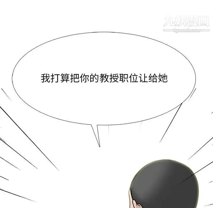 心机女教授 - 第112话 - page 47