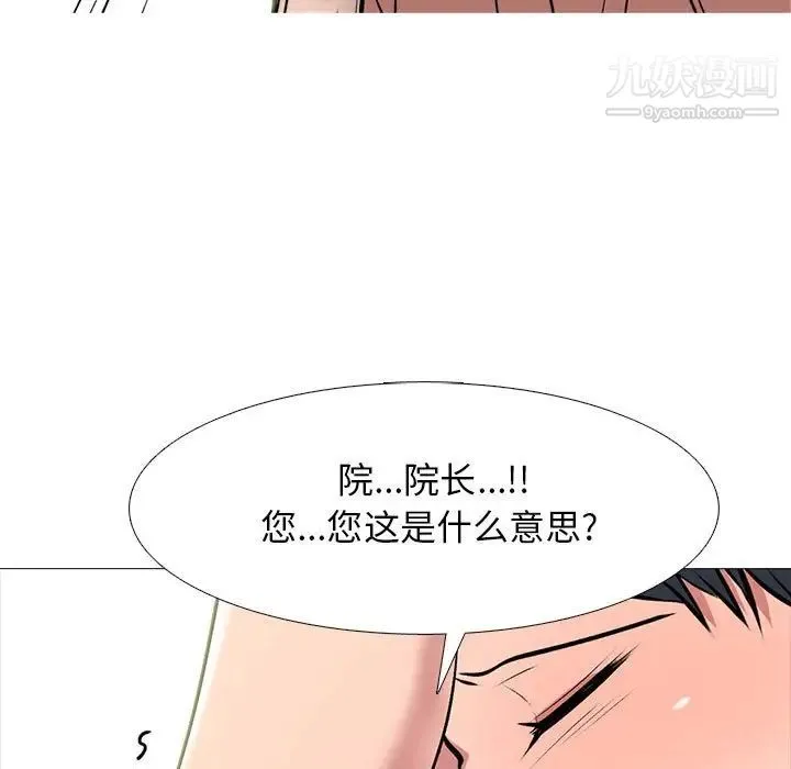 心机女教授 - 第112话 - page 49