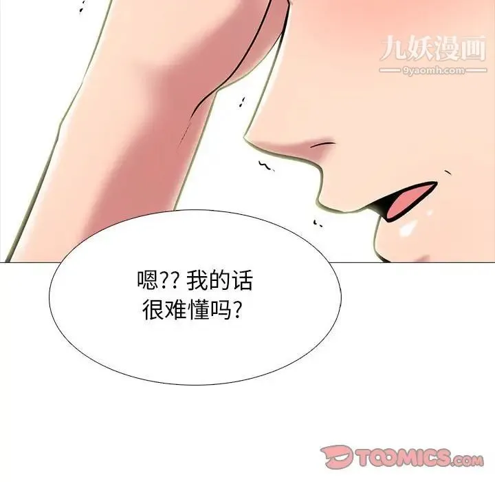 心机女教授 - 第112话 - page 50