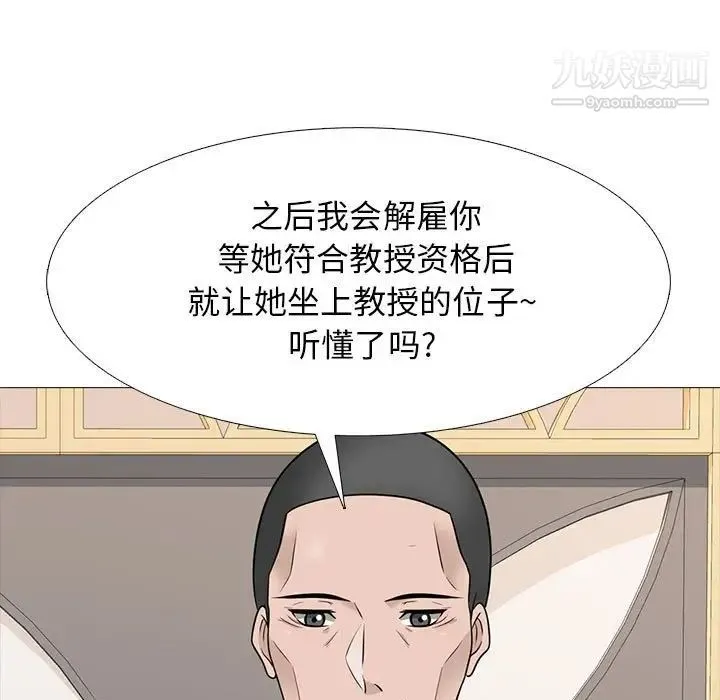 心机女教授 - 第112话 - page 51