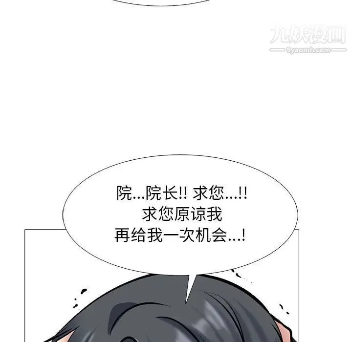 心机女教授 - 第112话 - page 53