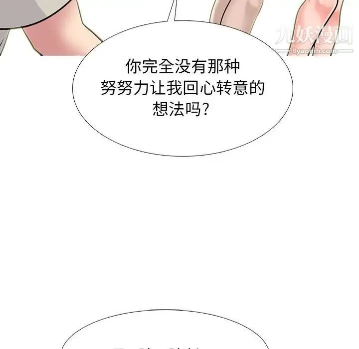 心机女教授 - 第112话 - page 84