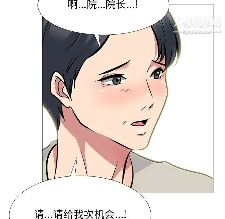 心机女教授 - 第112话 - page 85